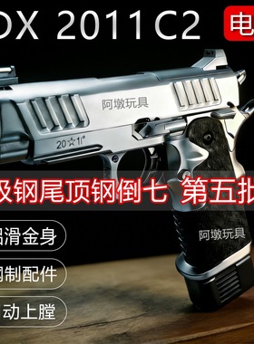 DX法警2011合金属铝滑STACCATO-C2竞技电手电动连发玩具枪格洛克