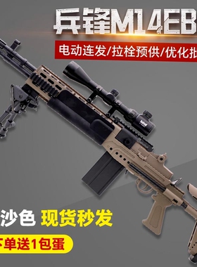 兵锋m14ebr妹控mk14兵峰模型电动连发吃鸡道具下场男孩模型玩具枪