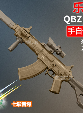 乐辉QBZ-191绝地吃鸡电动连发儿童男孩彩盒包装六一生日礼物
