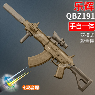乐辉QBZ 六一生日礼物 191绝地吃鸡电动连发儿童男孩彩盒包装