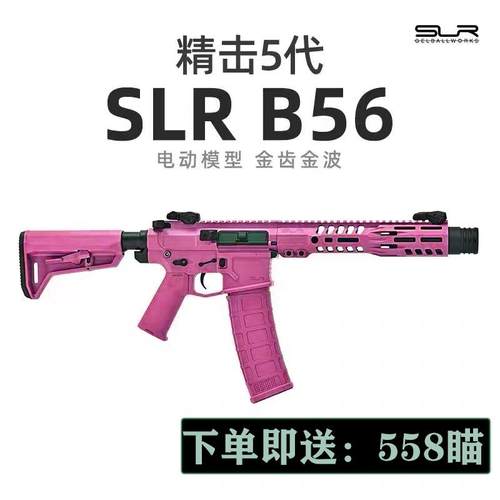 全网首发精击SLRB56五代软弹枪