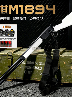 乖巧虎温彻斯特M1894杠杆抛壳塞甘M1897软弹枪模型男孩玩具枪成人