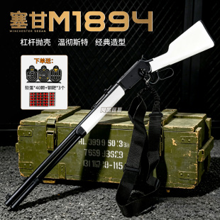 乖巧虎温彻斯特M1894杠杆抛壳塞甘M1897软弹枪模型男孩玩具枪成人