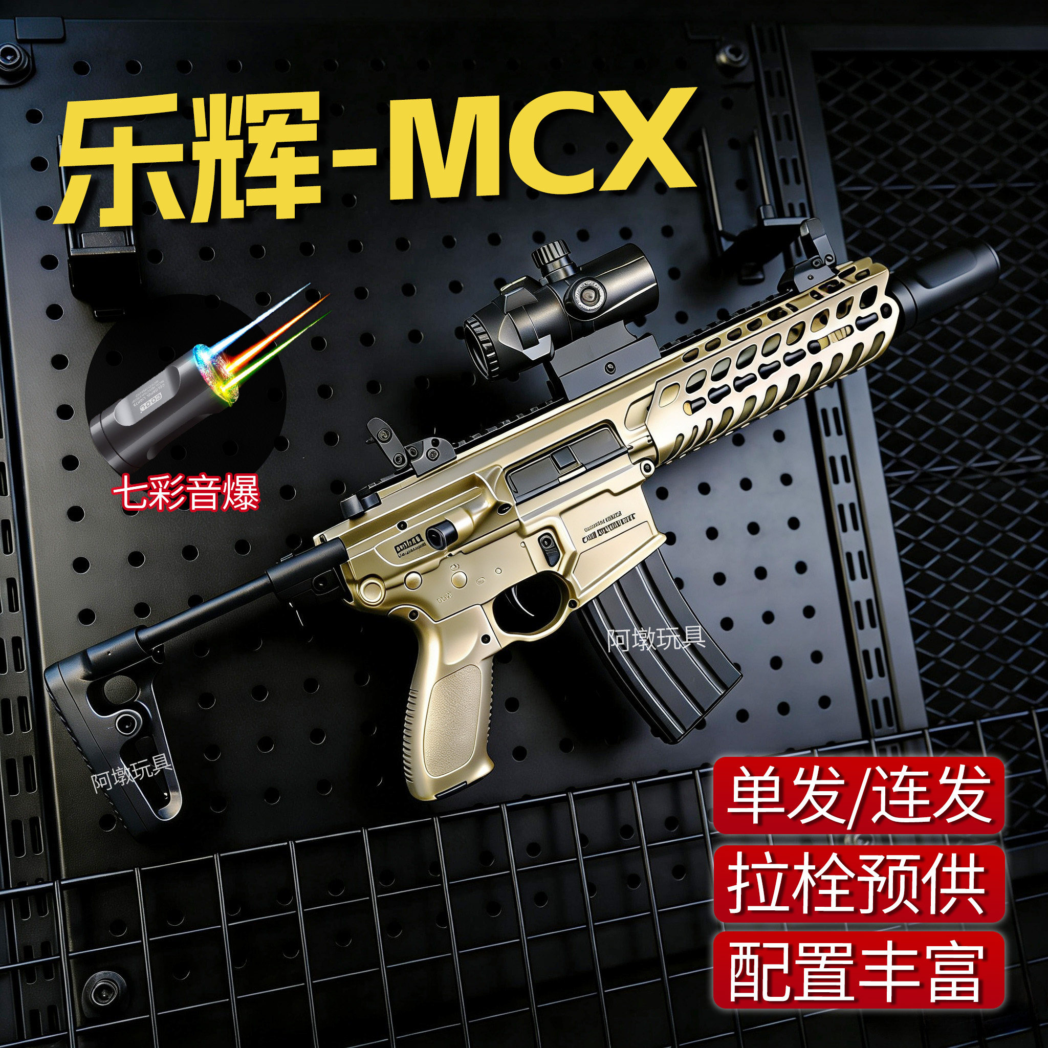 乐辉MCX新版电动连发成人金属模型抢wargame短突发射器儿童玩具枪