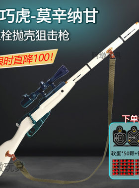 乖巧虎莫辛纳甘仿真抛壳玩具枪
