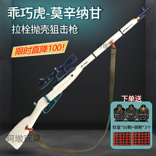 乖巧虎M1891莫辛纳甘拉栓抛壳软弹枪玩具枪模型仿真98K成人狙击