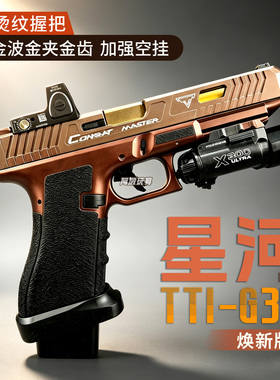 二代 星河tti g34电手铝滑金波金齿电动连发手抢模型成人玩具枪男