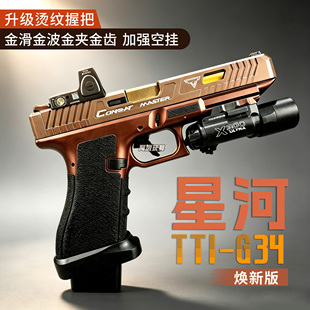 二代 星河tti g34电手铝滑金波金齿电动连发手抢模型成人玩具枪男