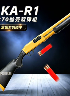 AKAR1 M870 霰弹R2抛壳玩具枪水版合金手拉喷子散蛋模型870成人男