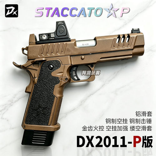 DX-2011P版火控电动连发玩具枪