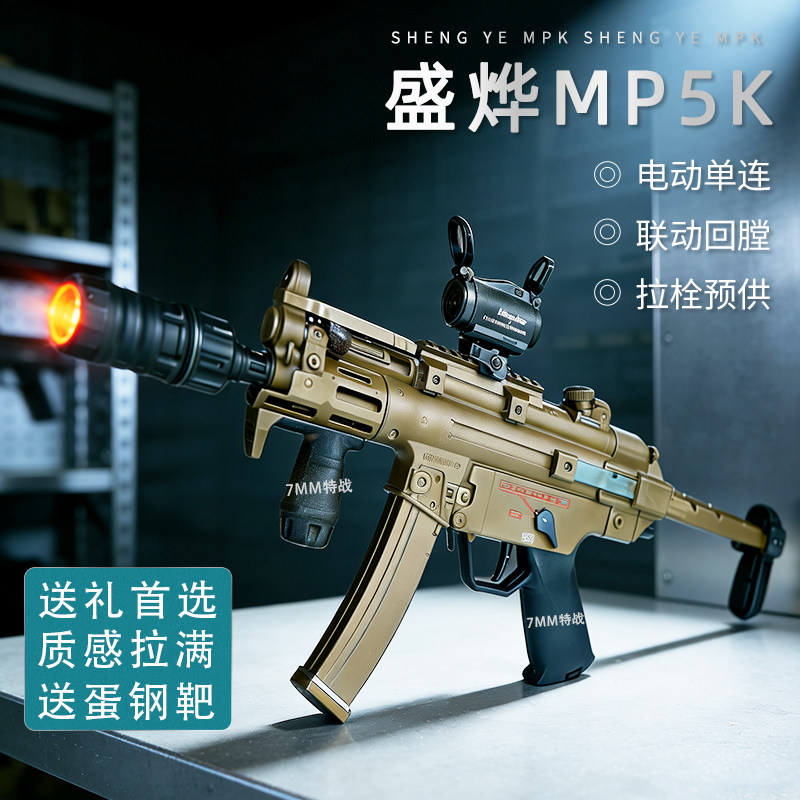 盛烨MP5K玩具枪电动连发男孩预供空挂成人下场突击软弹模型礼物,玩具/童车/益智/积木/模型,电动玩具枪,淘宝优惠券,粉丝福利购,淘宝优惠卷