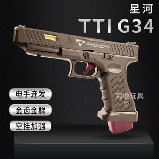 星河tti g34电手格洛克金齿电动连发合金伯手抢模型成人玩具枪男