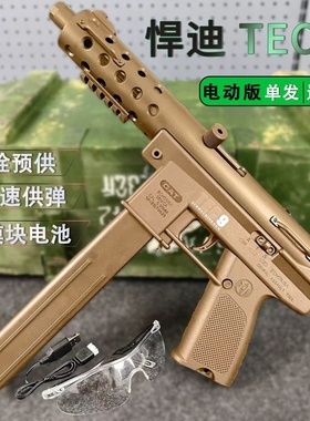 悍迪TEC9冲锋枪玩具枪电动单发连发联动回趟高射速男孩成人仿真男