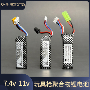 11.1v 7.4v 11v玩具枪锂电池田宫头xt30平衡充电器USB充电线软弹