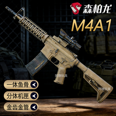 森柏龙M4A1成人男孩仿真玩具模型