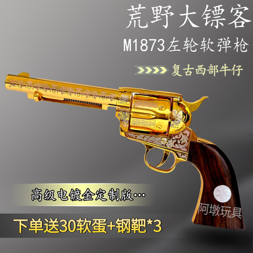 乖巧虎m1873左轮荒野大镖客玩具
