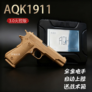 AQK1911电手金齿金波3.0火控编程柯尔特全金电动连发玩具枪模型男