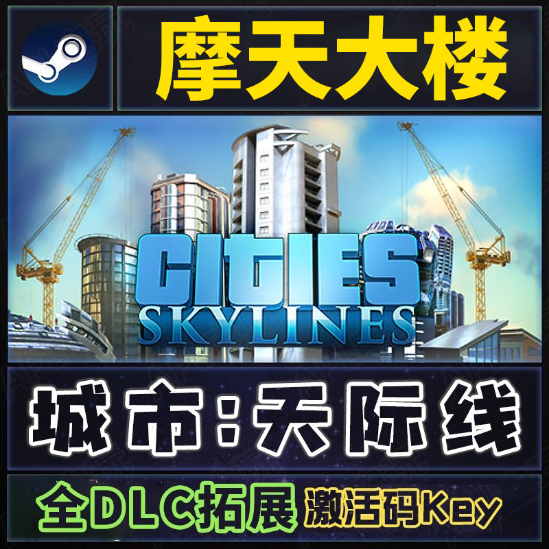 摩天大楼】Steam城市天际线2DLC图片