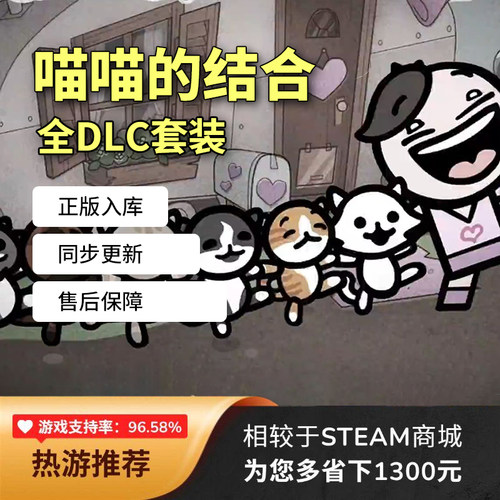 【Mewgenics喵喵的结合】Steam游戏入库CDKEY激活码/离线国区CDK