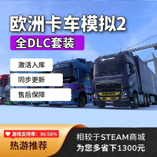 Steam欧卡2DLC欧洲卡车模拟2中国山猫货运北欧地平线希腊全地图包
