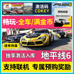 地平线6极限竞速steam激活入库联机CR全车/尊享版/标准版/豪华版
