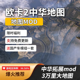 steam欧洲卡车模拟2中国大地图模组欧卡2拓展中华全地图国亚洲mod