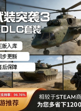 Steam武装突袭3全DLC激活码CDK国区入库正版直升机神枪手Arma 3