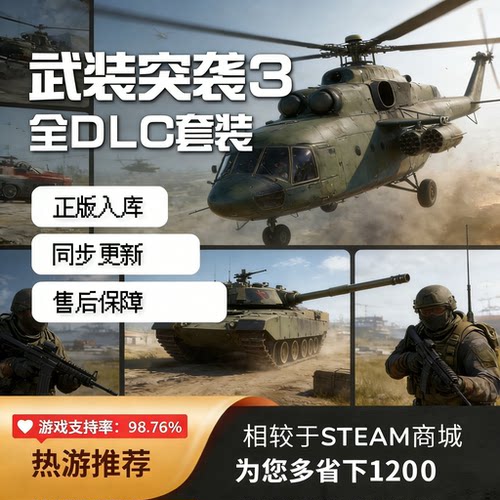 Steam正版武装突袭3全DLC激活码CDK国区激活激活 神枪手Arma 3