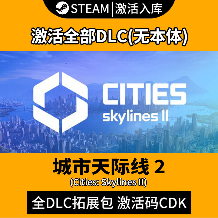 Steam都市天际线2DLC激活入库