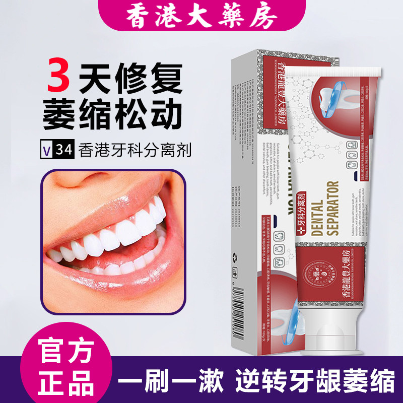 香港大药房牙膏修复牙龈牙齿松动