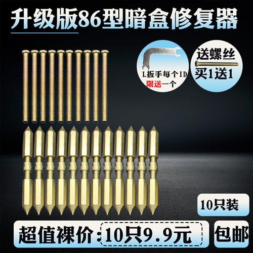 升级款86型开关插座补救 暗盒 底盒 修补撑杆修复器十支10只装
