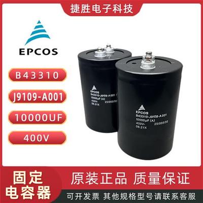 EPCOS电解电容400V4700UF3300UF450V6800UF2200UF10000UF8200UF