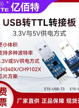 CP2102/CH340X/CH9102X无线串口模块USB转TTL转接板通信ESD保护