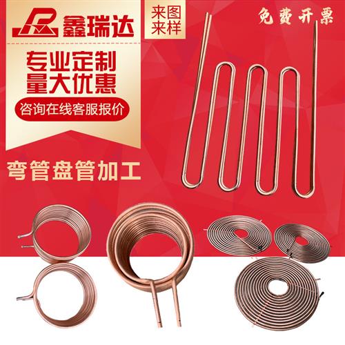 紫铜盘管304不锈钢无缝管换热器蒸发器加热冷却管折弯管加工定做