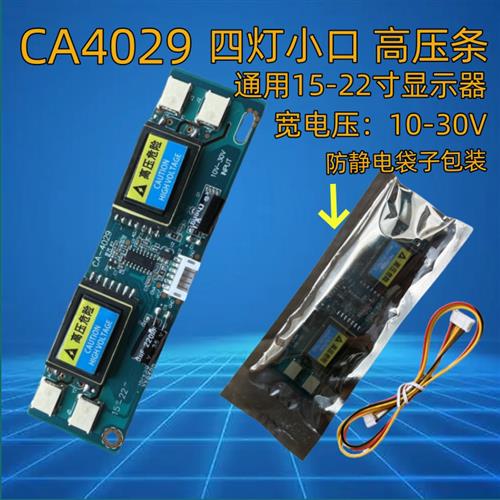 AVT4029大功率四灯小口高压板 高压条9-28V液晶显示器 4灯配线