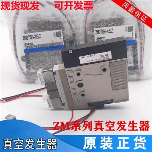 全新原装真空发生器ZM071SH ZM101H/ZM131H-K5LZ/K5LZB-E15/E15C