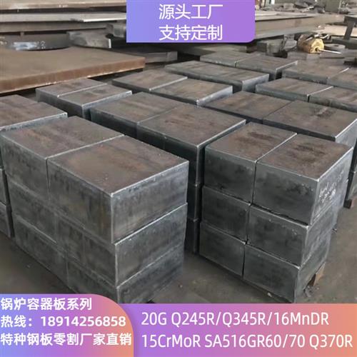 Q245R/20G板锅炉容器板零割切割加工按图下料厂销16MnDR12cr1movr