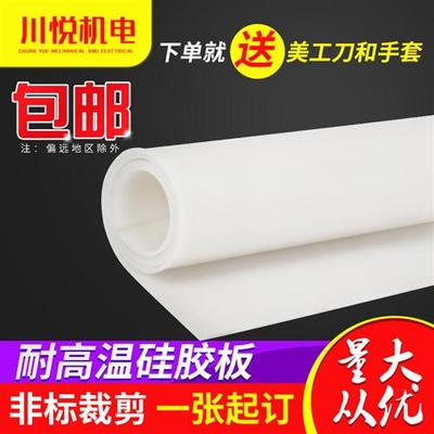 硅胶板防滑平垫耐高温白色硅橡胶透明垫片皮3/5/10mm加厚软密封垫