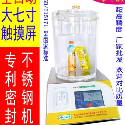 密封测试仪自动密封测试仪真空密封性能测试仪密封仪表密封测试仪