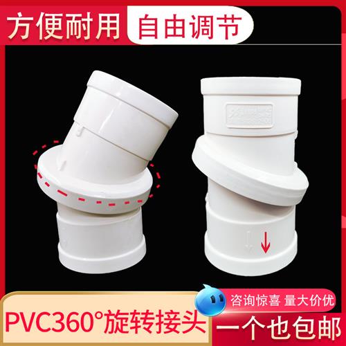 360度旋转接头弯头直通pvc排水管配件自由旋转50 75 110下水管160