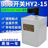 6倒顺开关三相380V顺逆停正反转换闸刀KO3搅拌机控制器 HY2