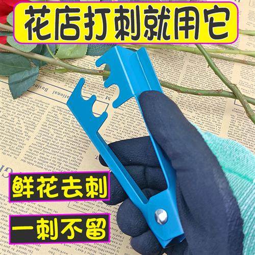 花店插花工具套装打刺钳培训花道专业去刺器修花工具玫瑰去刺钳