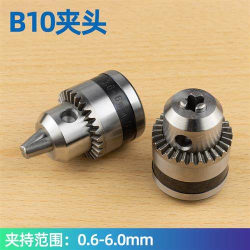 B10夹头卡头电钻夹钻夹头0.6-6mm锥度型夹头DIY电钻电磨机