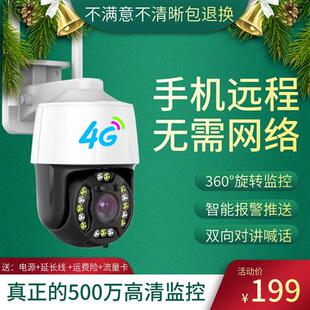 camhipro4g三网通摄像头500万高清家用WIFI无线监控支持onvif