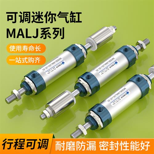 MALJ16*50-25FA/MAJ20*100*75*150*40*可调节迷你气缸MAJ32/40/25