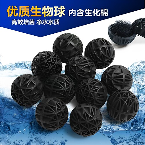 观赏鱼缸过滤生物球硝化魔球培菌净水滤材鱼缸水族箱带棉生化球