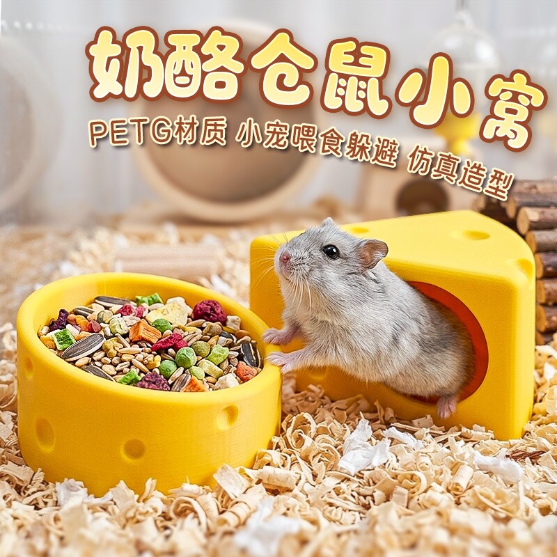 仓鼠躲避屋食盆睡窝奶酪造型金丝熊窝四季通用创意笼子造景套装