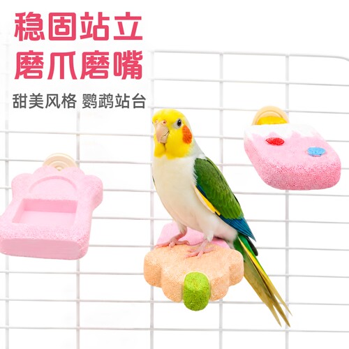 鹦鹉鸟站架磨嘴磨爪站台解闷鸟用品耐啃咬牡丹悬挂花朵食盆站架