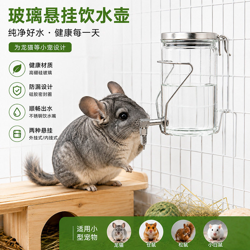 龙猫水壶宠物重力水嘴饮水器玻璃防咬龙猫花枝鼠兔子自动喂水器