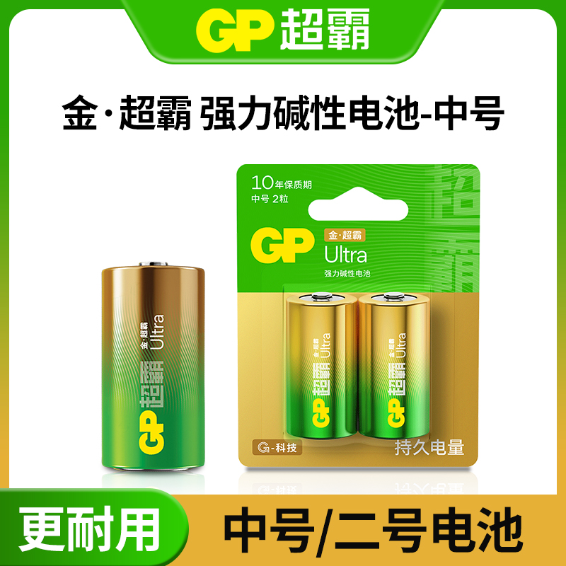 超霸中号强力碱性电池官方正品